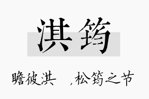 淇筠名字的寓意及含义