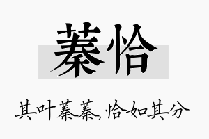 蓁恰名字的寓意及含义