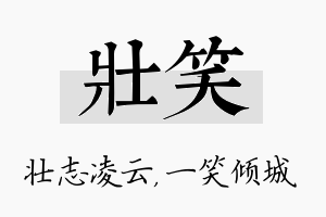 壮笑名字的寓意及含义