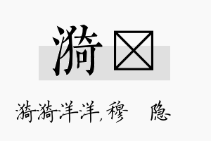 漪忞名字的寓意及含义