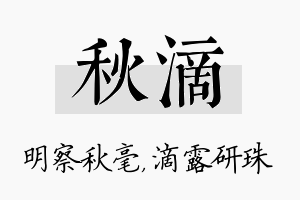 秋滴名字的寓意及含义