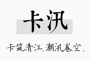 卡汛名字的寓意及含义