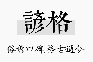 谚格名字的寓意及含义