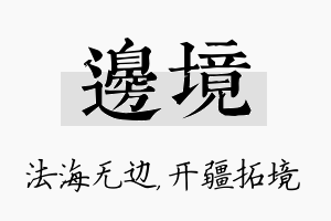 边境名字的寓意及含义