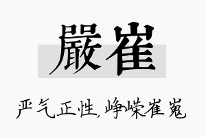 严崔名字的寓意及含义