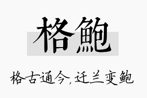 格鲍名字的寓意及含义