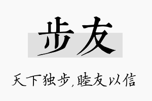 步友名字的寓意及含义