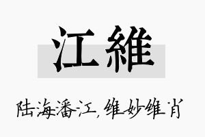 江维名字的寓意及含义