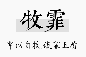 牧霏名字的寓意及含义