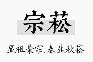 宗菘名字的寓意及含义