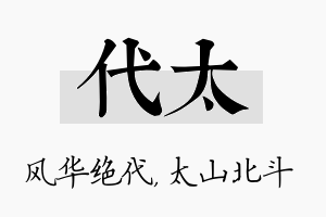 代太名字的寓意及含义