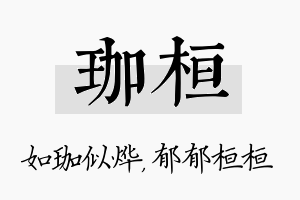 珈桓名字的寓意及含义