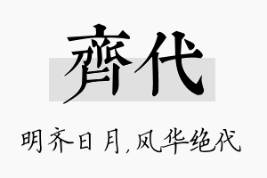 齐代名字的寓意及含义