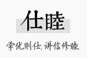 仕睦名字的寓意及含义