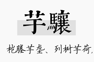 芋骧名字的寓意及含义