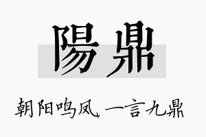 阳鼎名字的寓意及含义