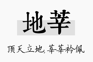 地莘名字的寓意及含义