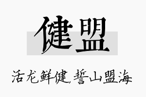 健盟名字的寓意及含义