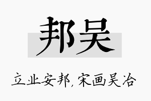 邦吴名字的寓意及含义