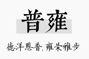 普雍名字的寓意及含义