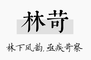 林苛名字的寓意及含义