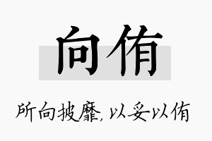 向侑名字的寓意及含义