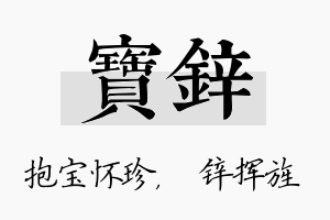 宝锌名字的寓意及含义