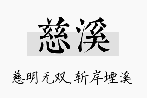 慈溪名字的寓意及含义