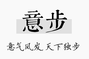 意步名字的寓意及含义