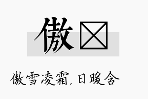 傲芃名字的寓意及含义