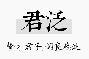 君泛名字的寓意及含义