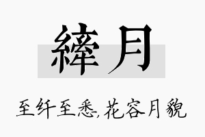 纤月名字的寓意及含义