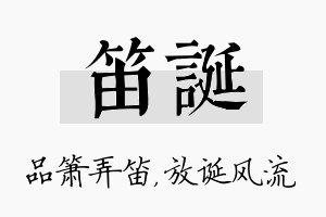 笛诞名字的寓意及含义