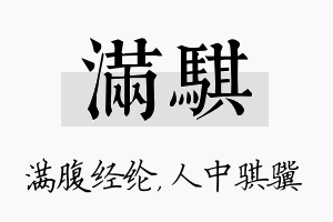 满骐名字的寓意及含义