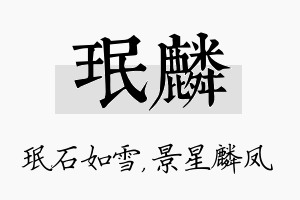 珉麟名字的寓意及含义