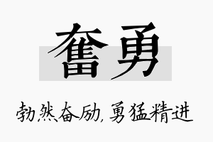 奋勇名字的寓意及含义