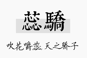 蕊骄名字的寓意及含义