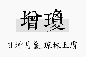 增琼名字的寓意及含义