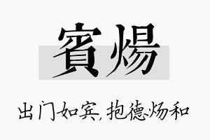 宾炀名字的寓意及含义