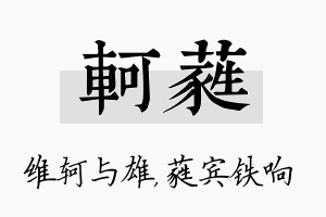 轲蕤名字的寓意及含义