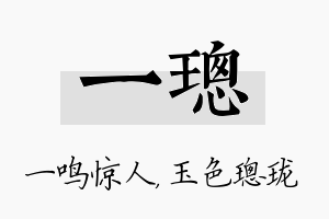 一璁名字的寓意及含义