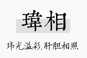 玮相名字的寓意及含义