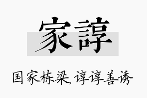 家谆名字的寓意及含义