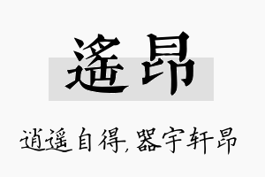 遥昂名字的寓意及含义