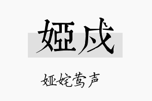 娅戍名字的寓意及含义