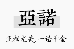 亚诺名字的寓意及含义