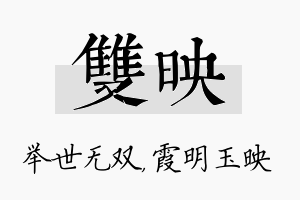 双映名字的寓意及含义