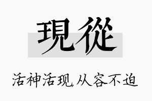 现从名字的寓意及含义