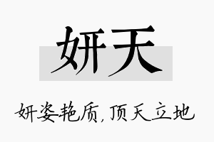 妍天名字的寓意及含义