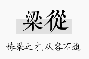 梁从名字的寓意及含义